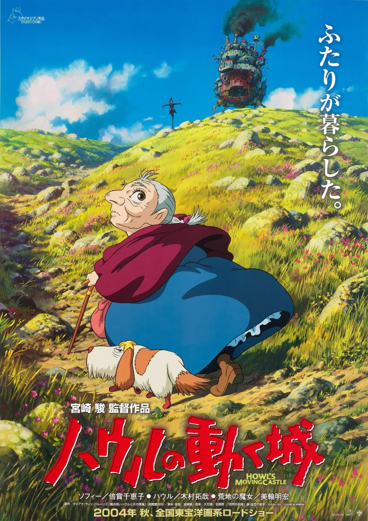 Ciclo Studio Ghibli: El castillo ambulante